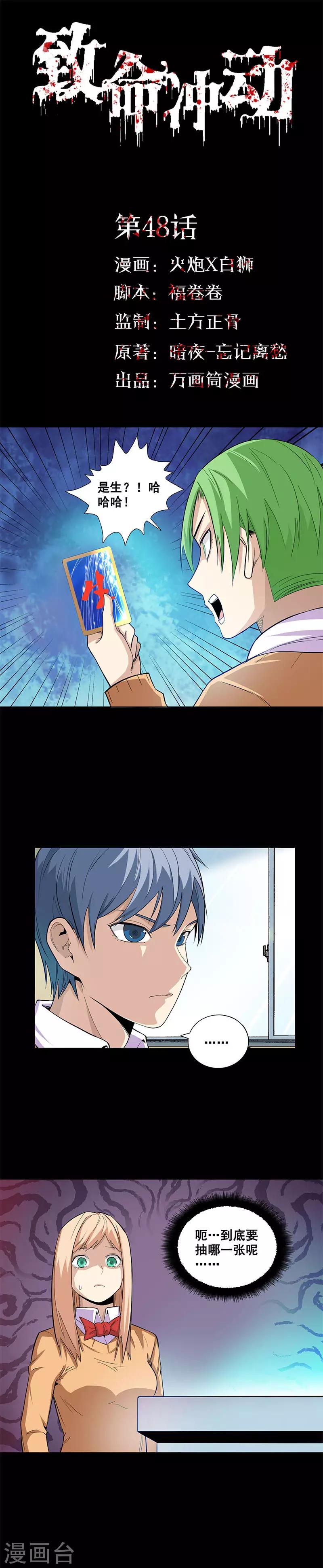第48话 生死牌-第48话
