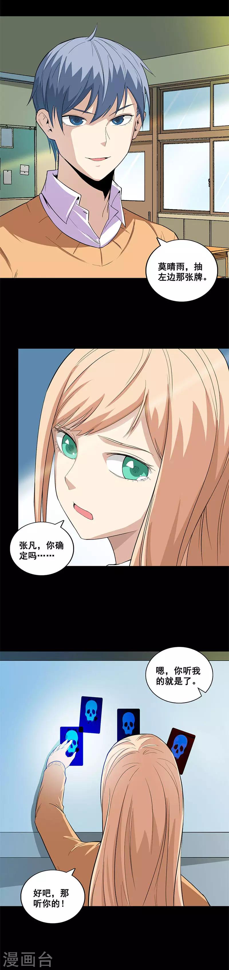 第48话 生死牌-第48话