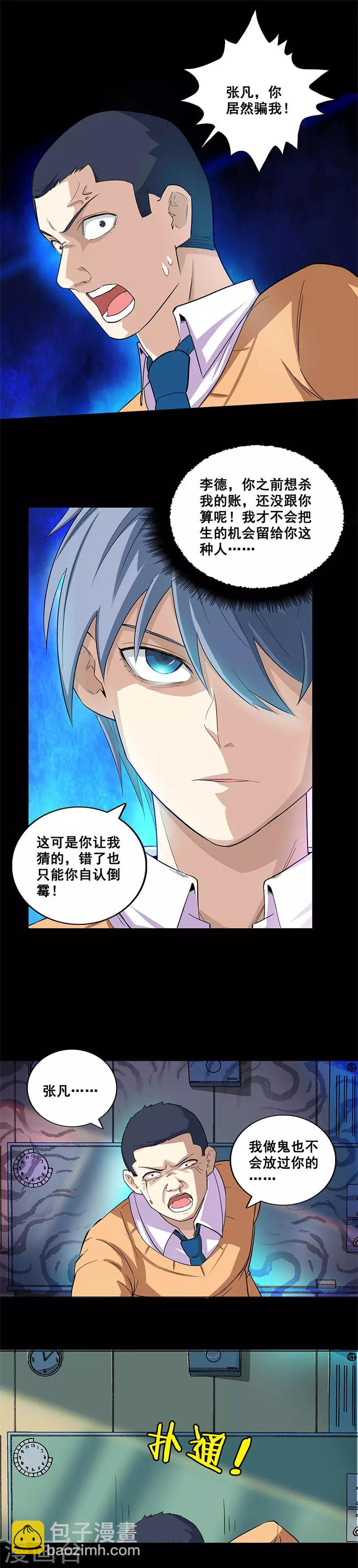 第48话 生死牌-第48话