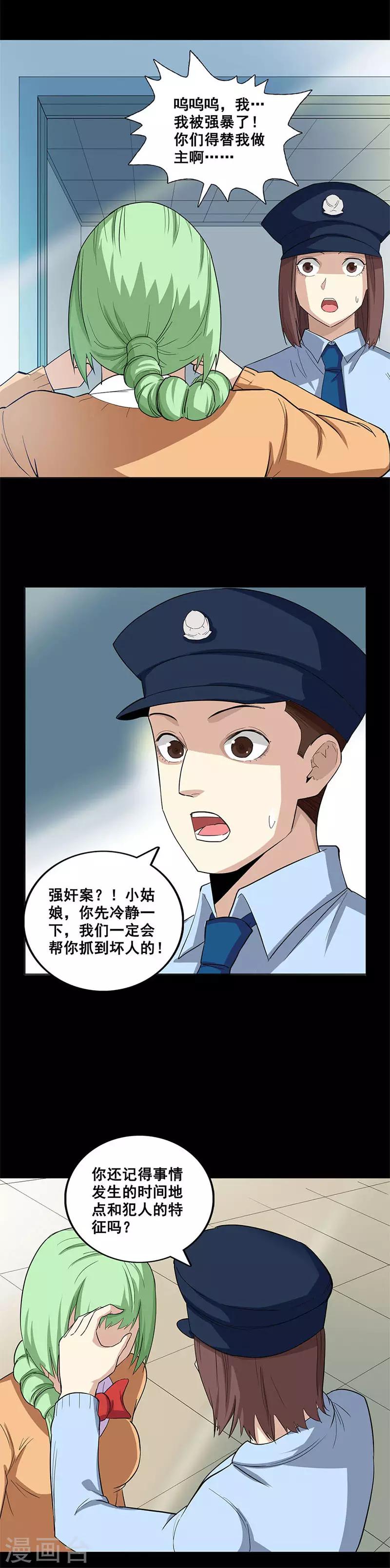 致命衝動 - 第50話 潛入警署 - 1