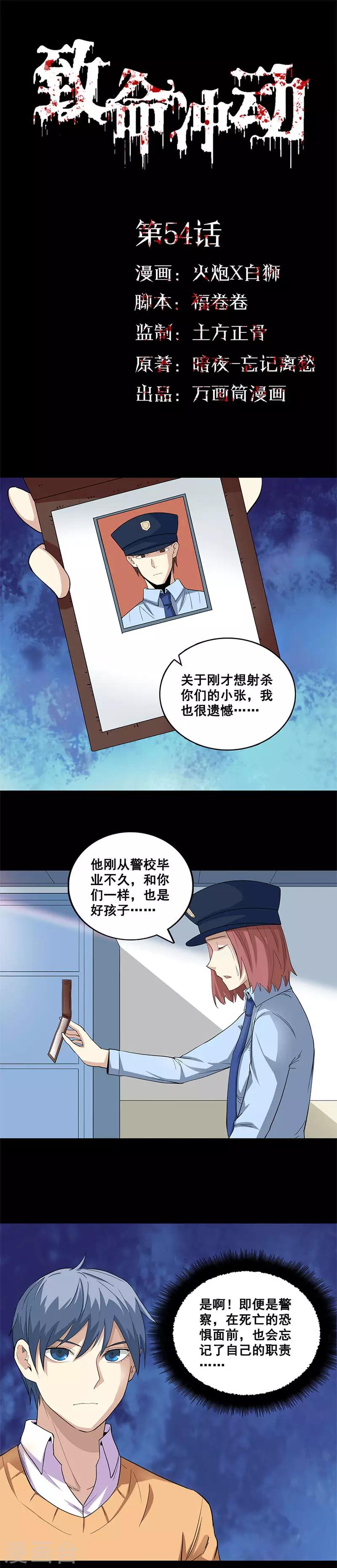 第54话 活腻了-第54话