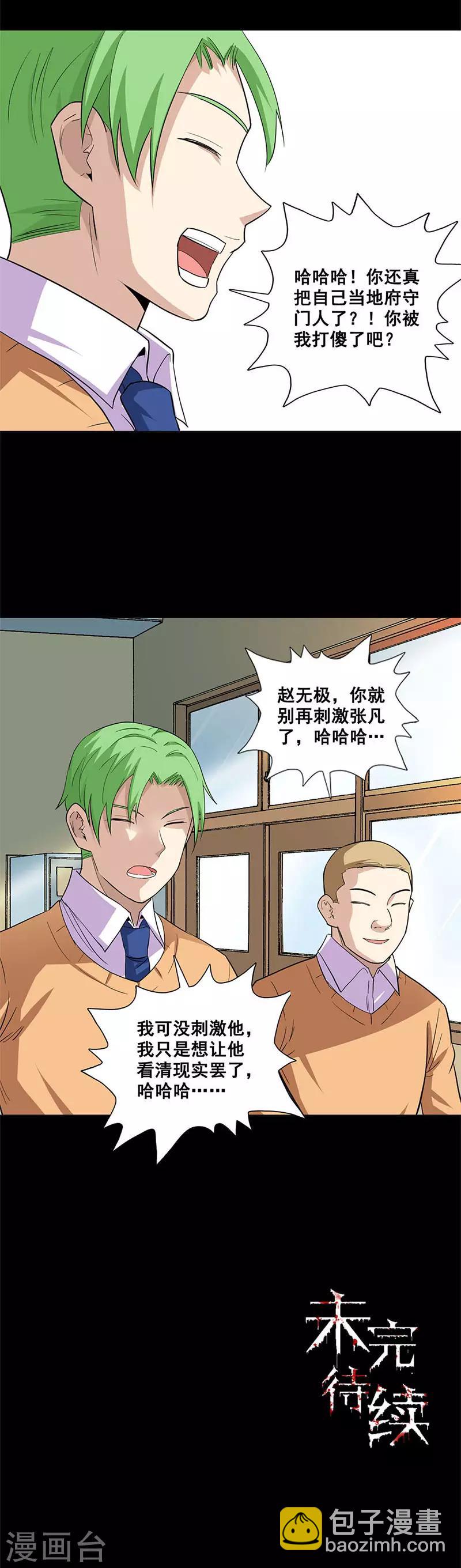 第54话 活腻了-第54话