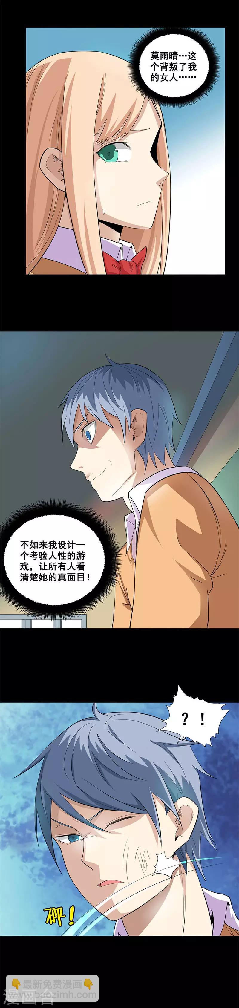 第54话 活腻了-第54话