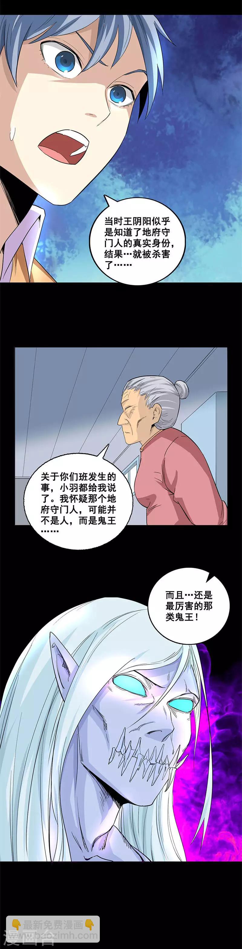 第58话 御鬼术？9