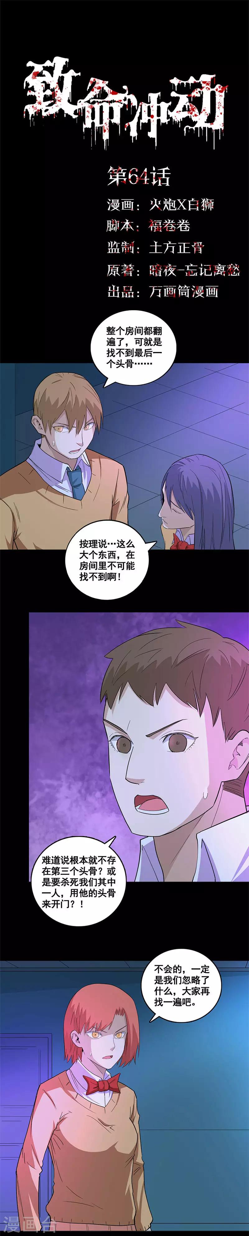 第64话 诡异钥匙-第64话