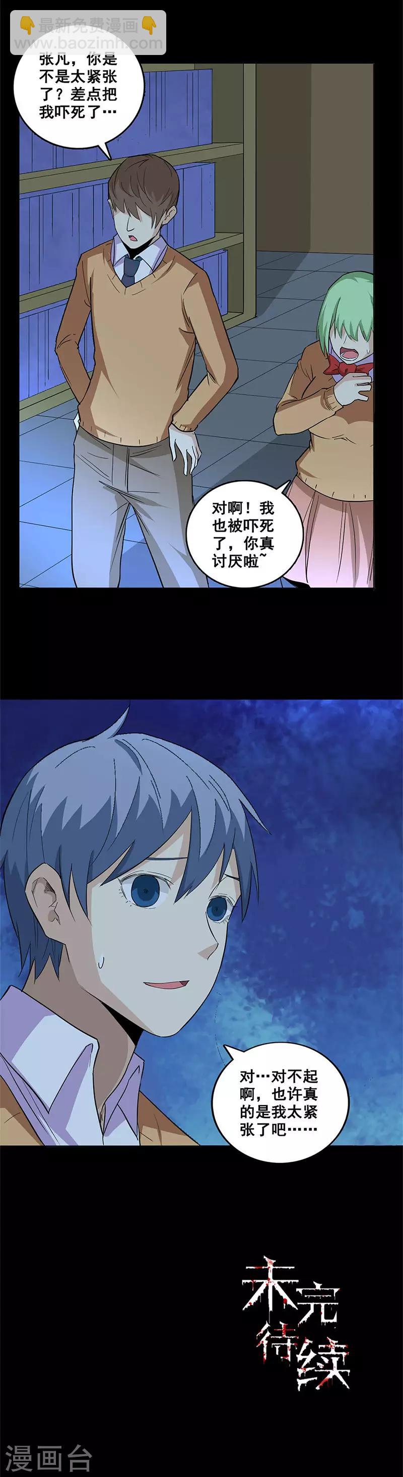 第64话 诡异钥匙-第64话