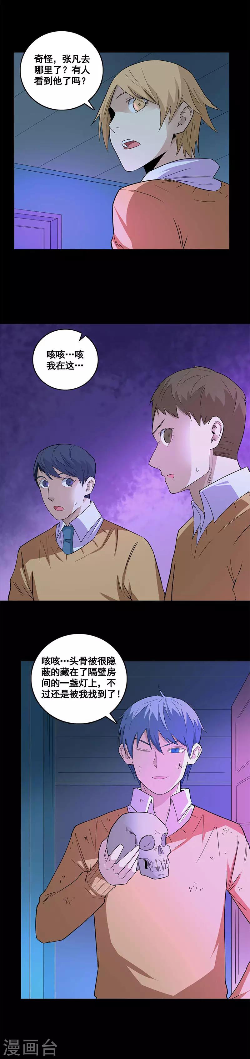 第64话 诡异钥匙-第64话