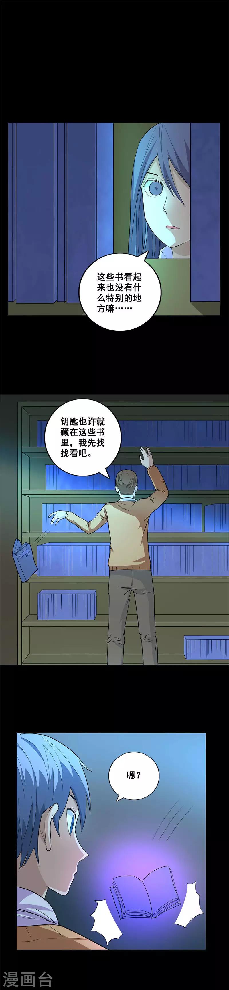 第64话 诡异钥匙-第64话