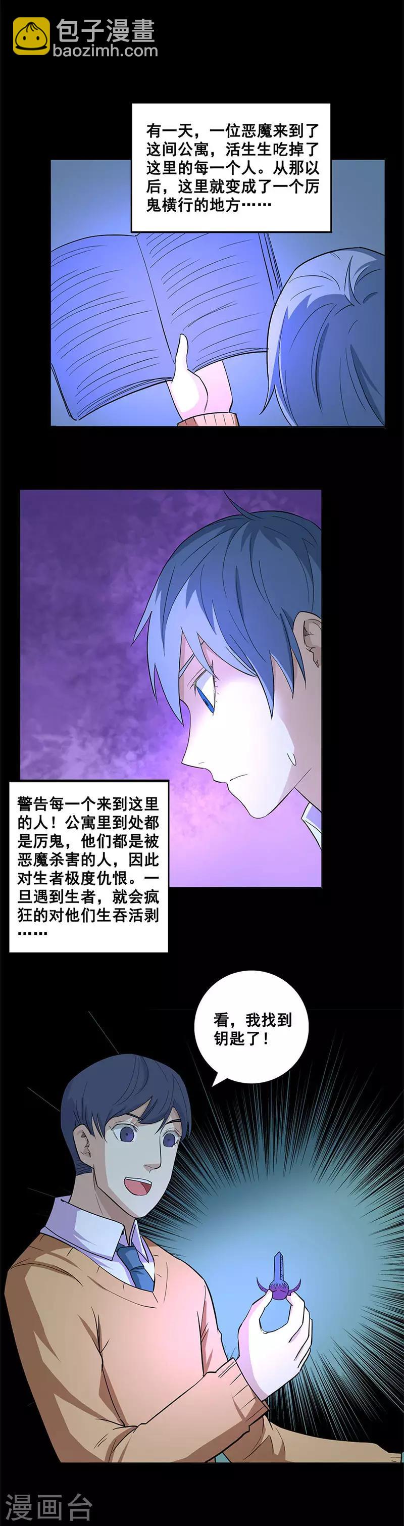 第64话 诡异钥匙-第64话