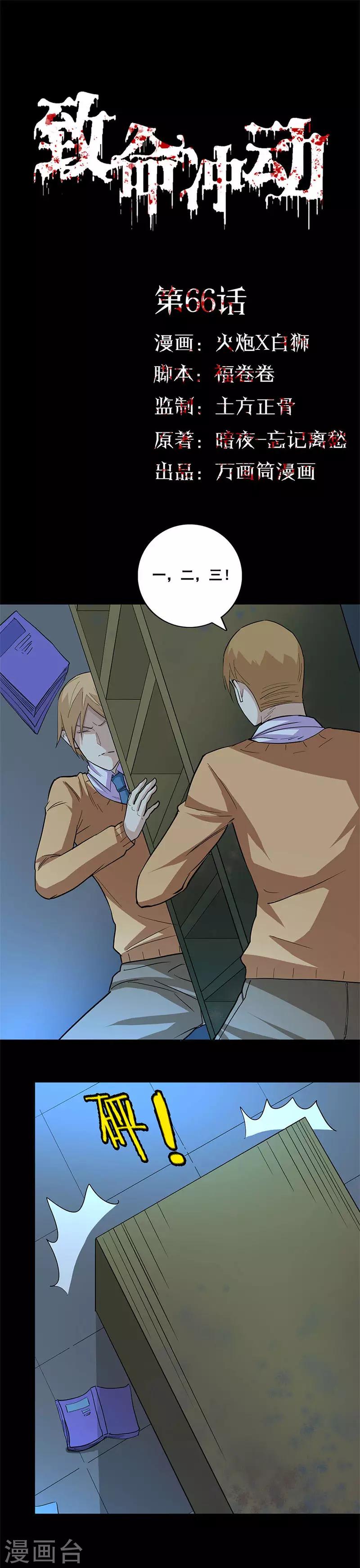 第66话 人皮？-第66话