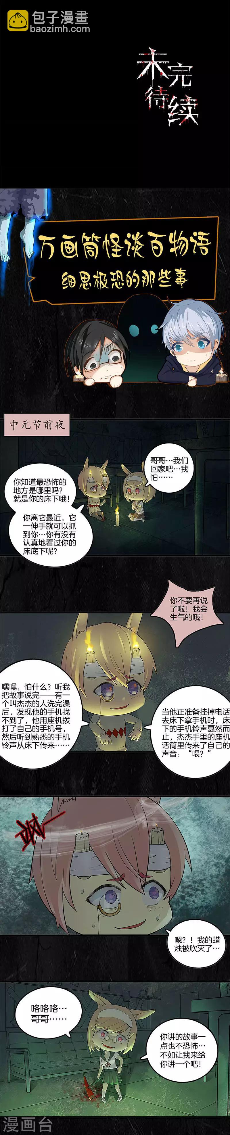 第66话 人皮？-第66话