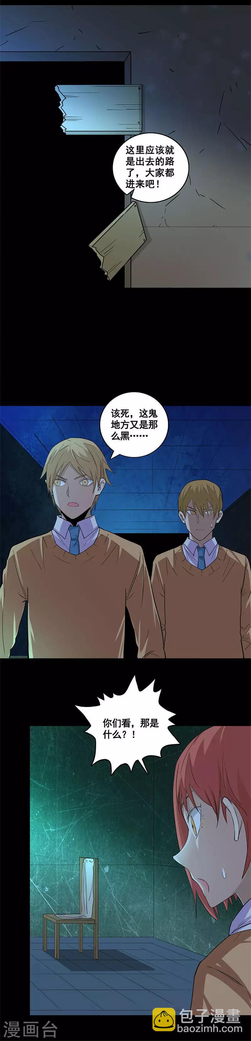 第66话 人皮？-第66话