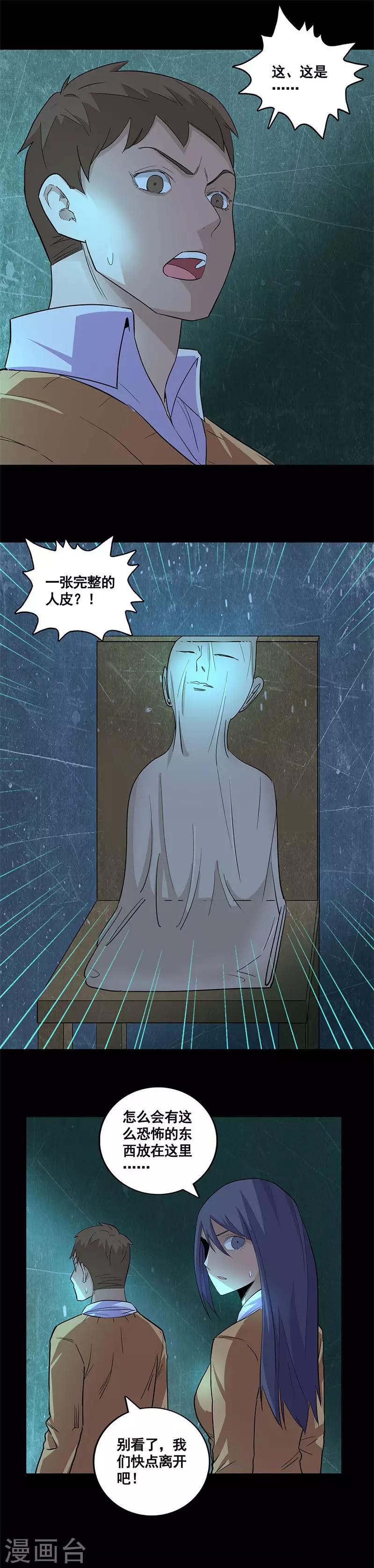 第66话 人皮？-第66话