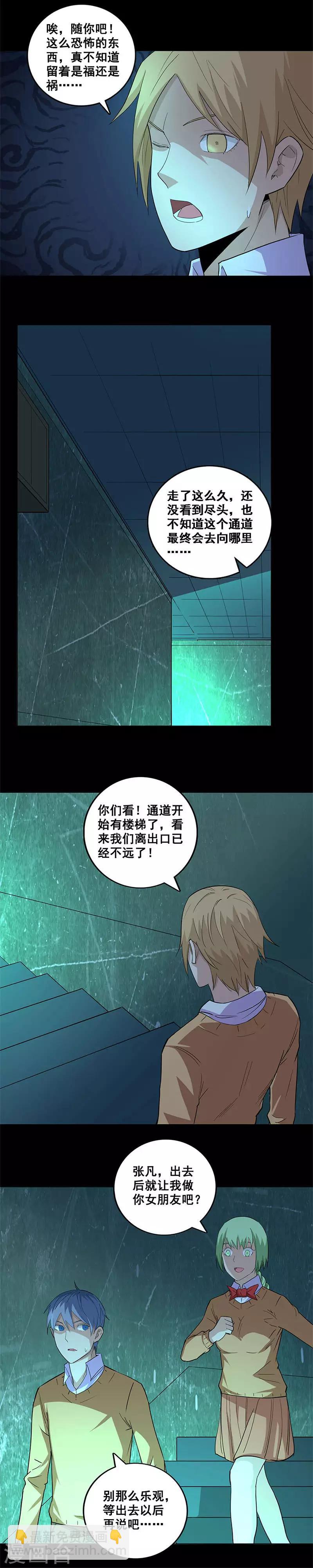 第66话 人皮？-第66话