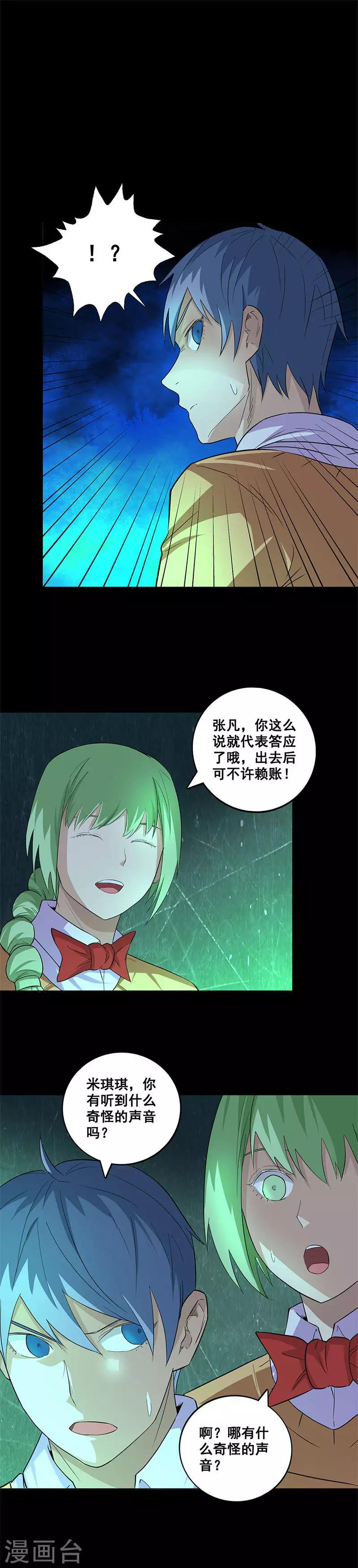 第66话 人皮？-第66话