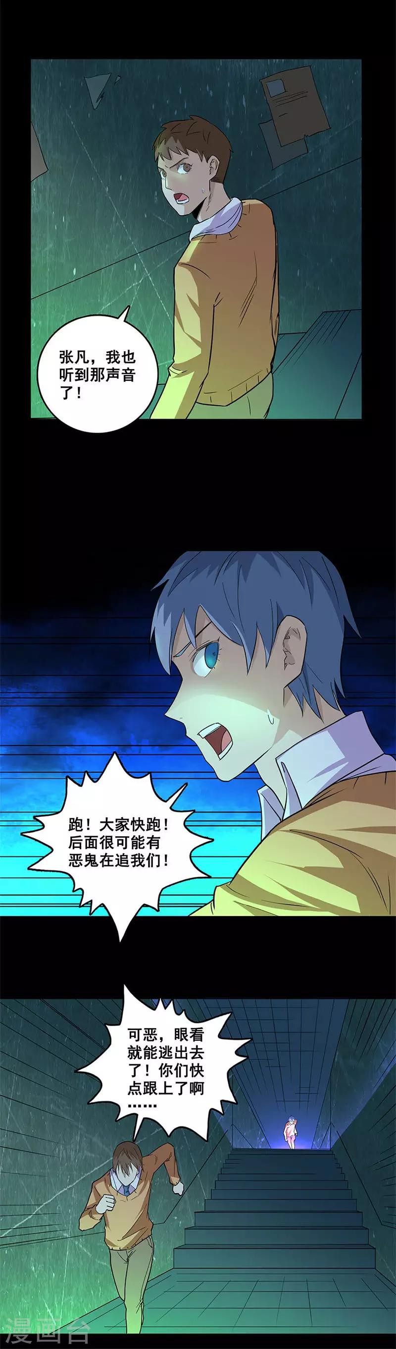 第66话 人皮？-第66话