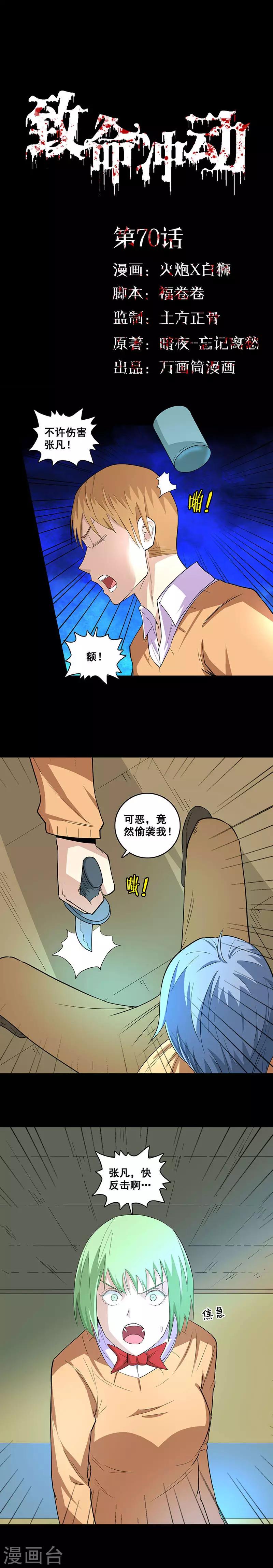 第70话 张琦之死-第70话