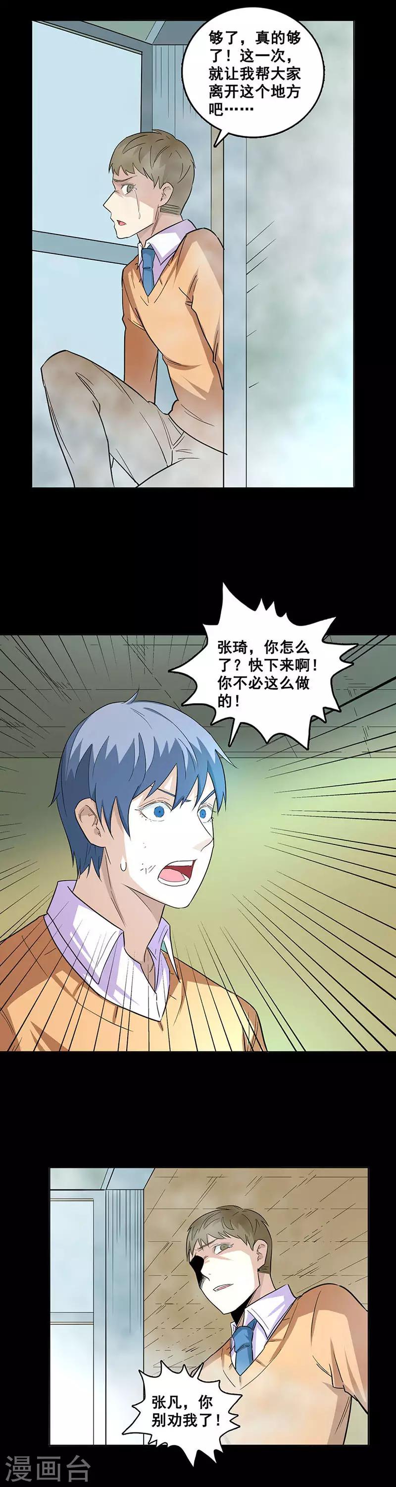 第70话 张琦之死-第70话