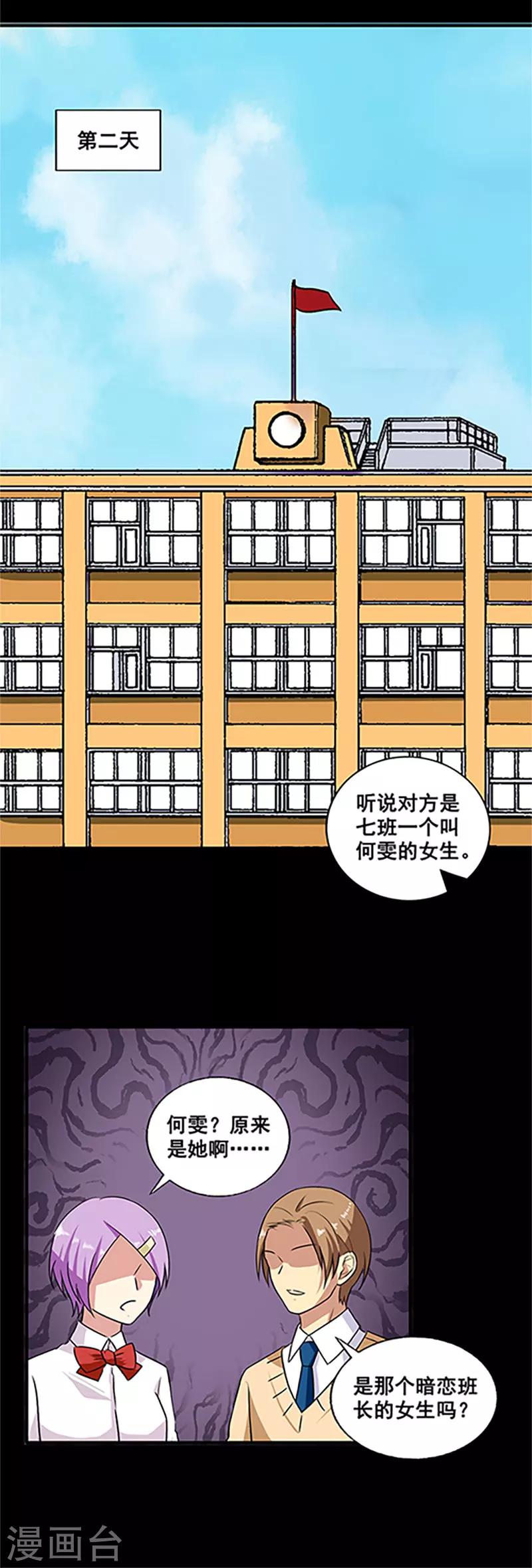 第8话 江湖骗子？-第8话