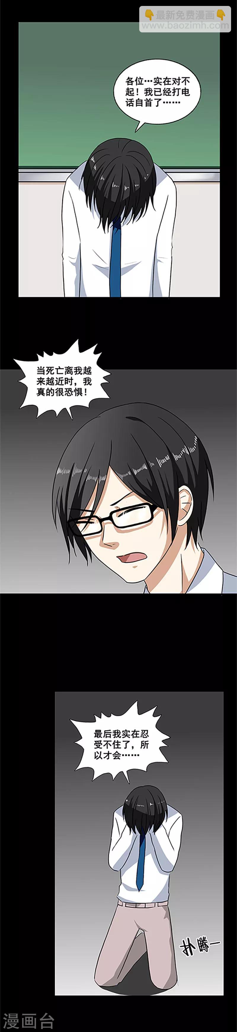 第8话 江湖骗子？-第8话