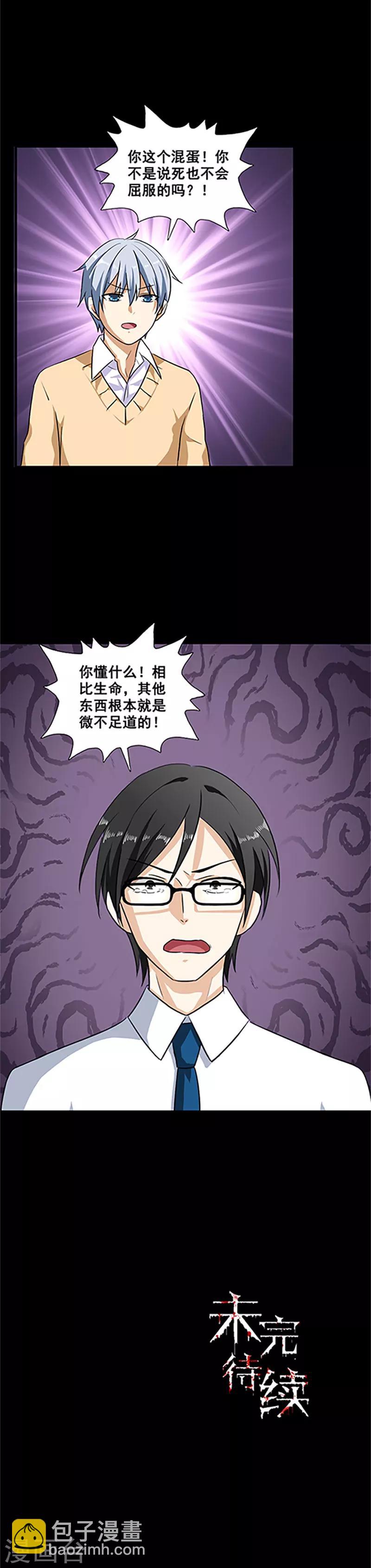 第8话 江湖骗子？-第8话