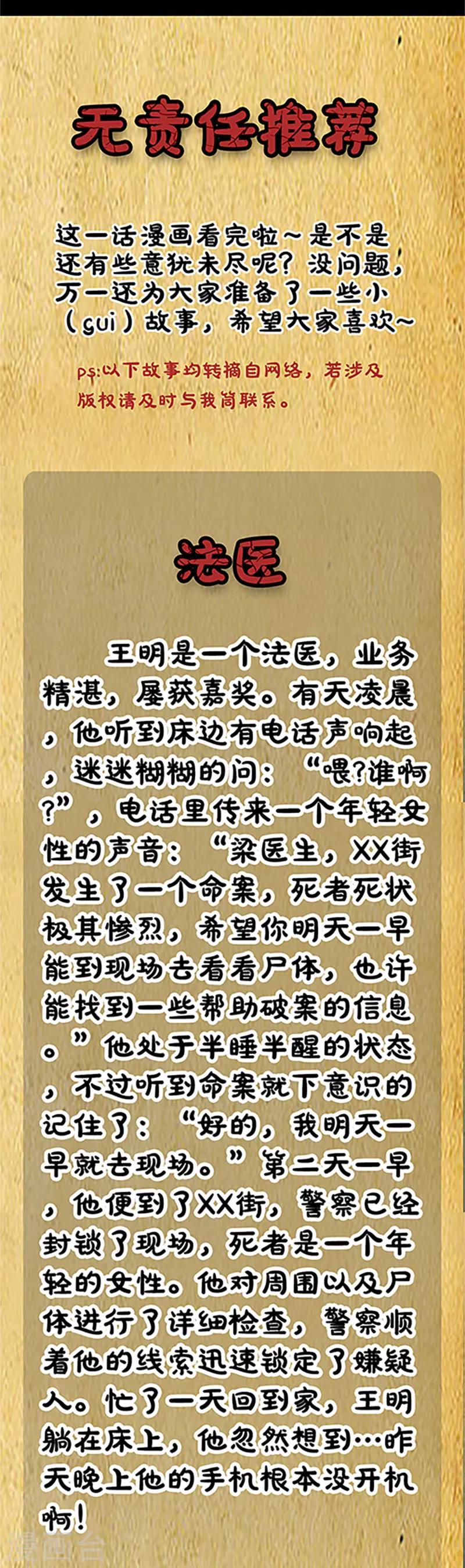 第8话 江湖骗子？-第8话