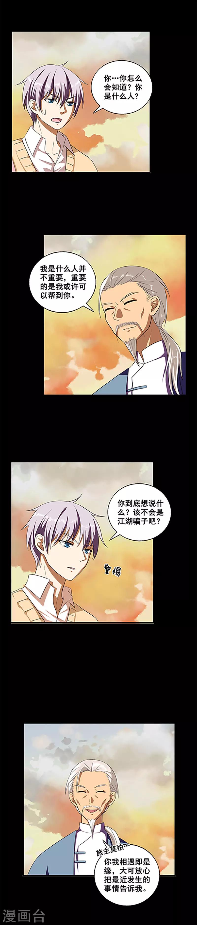 第8话 江湖骗子？-第8话