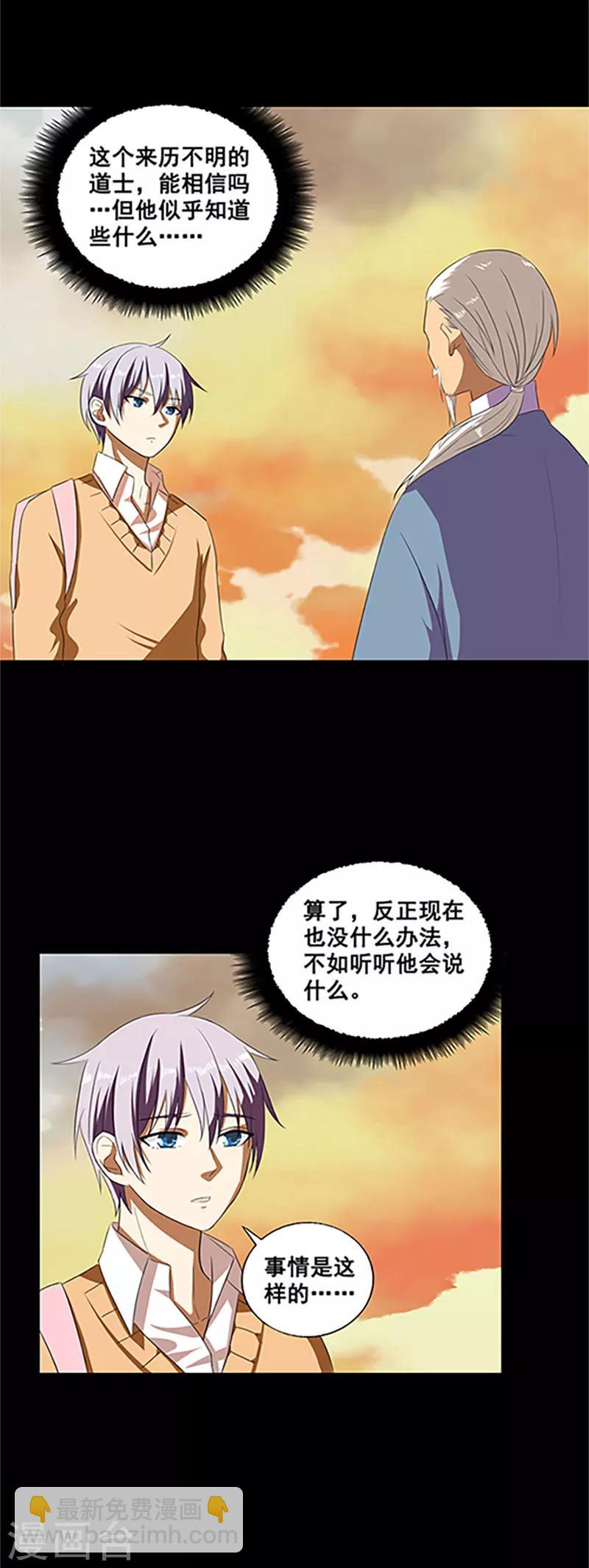 第8话 江湖骗子？-第8话