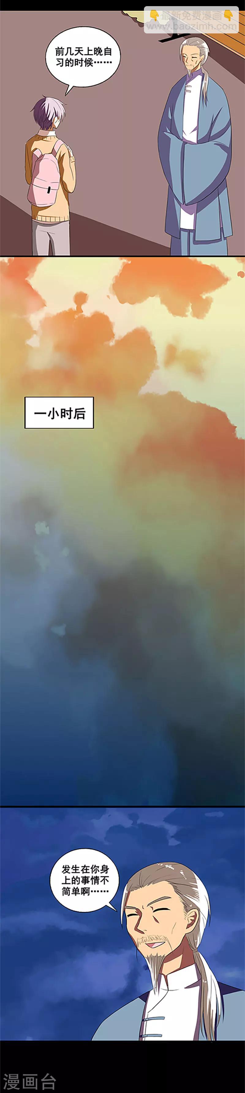 第8话 江湖骗子？-第8话