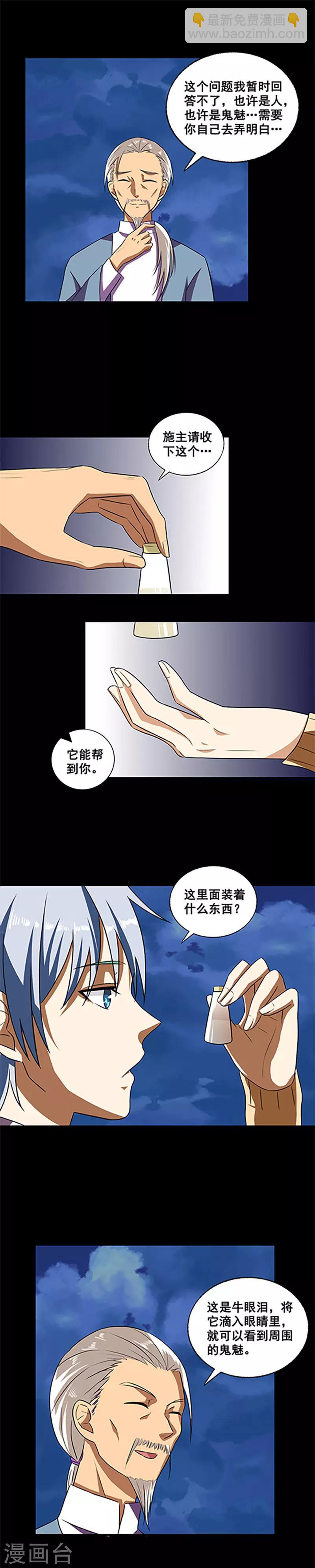 第8话 江湖骗子？-第8话