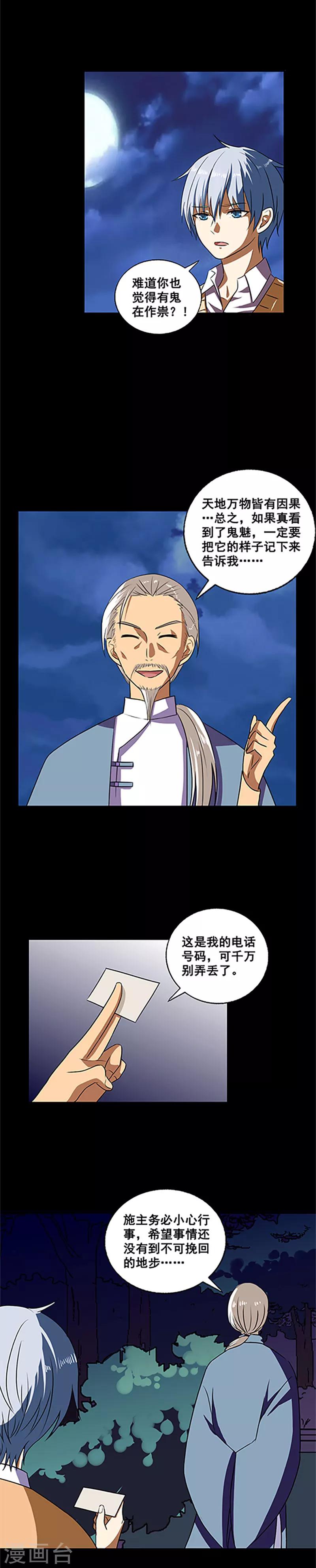 第8话 江湖骗子？-第8话