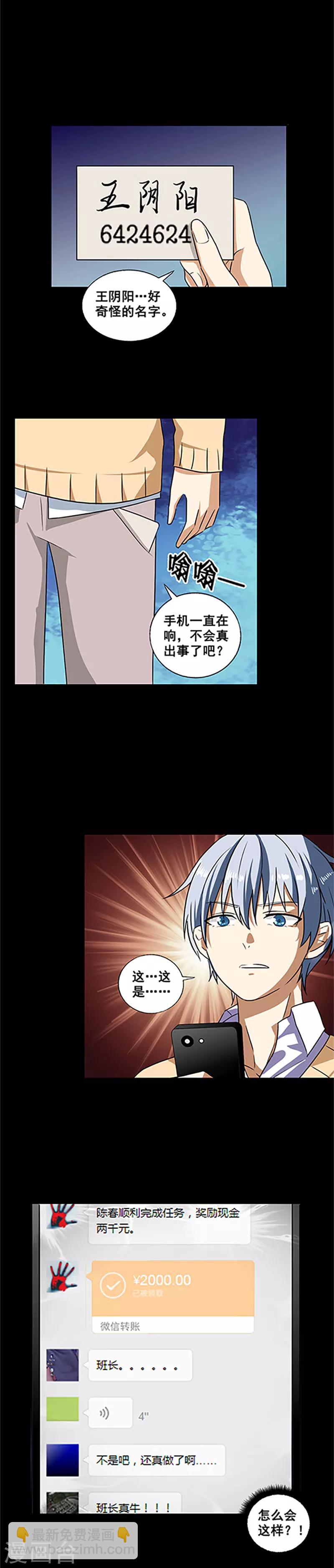 第8话 江湖骗子？-第8话