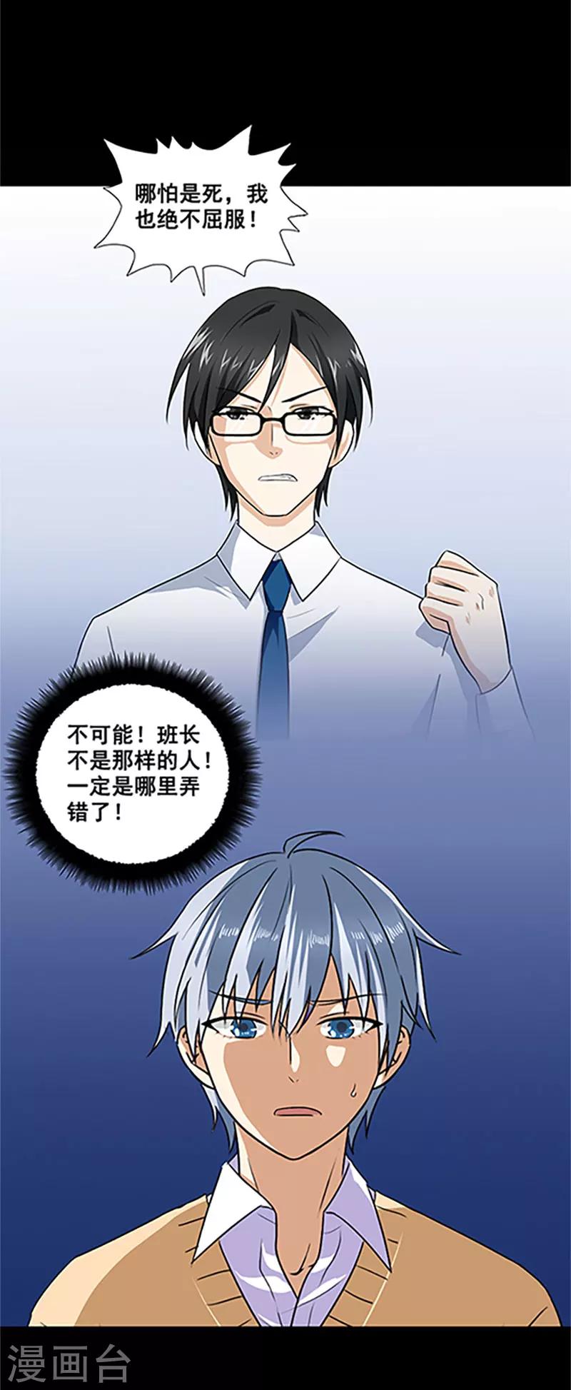 第8话 江湖骗子？-第8话