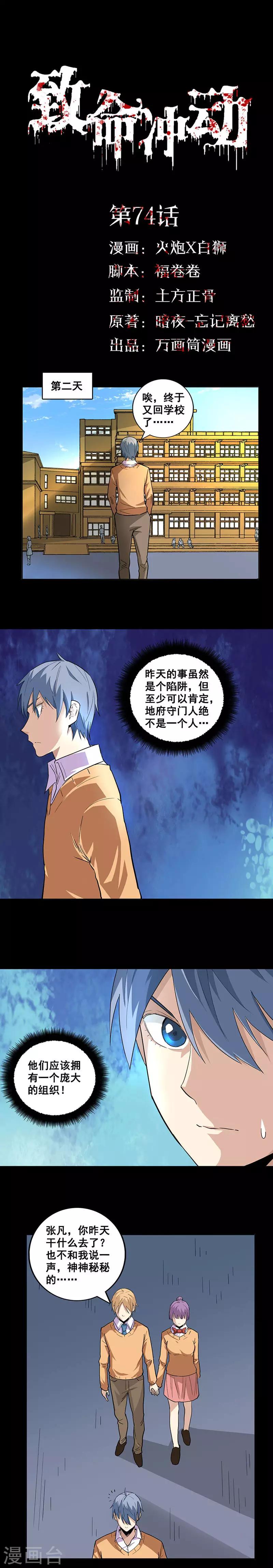 第74话 绣球游戏？-第74话