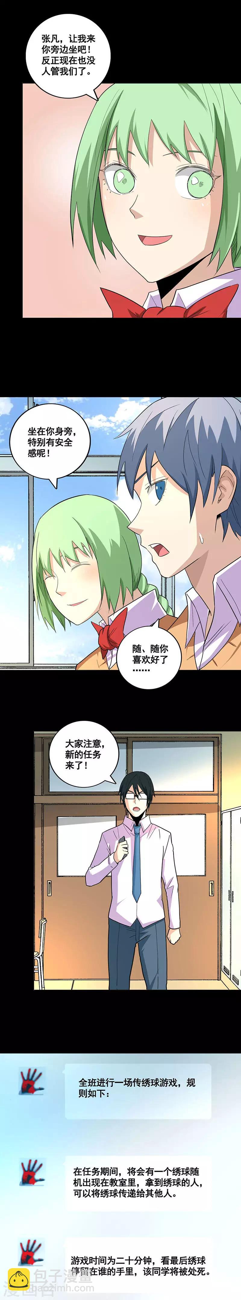 第74话 绣球游戏？-第74话