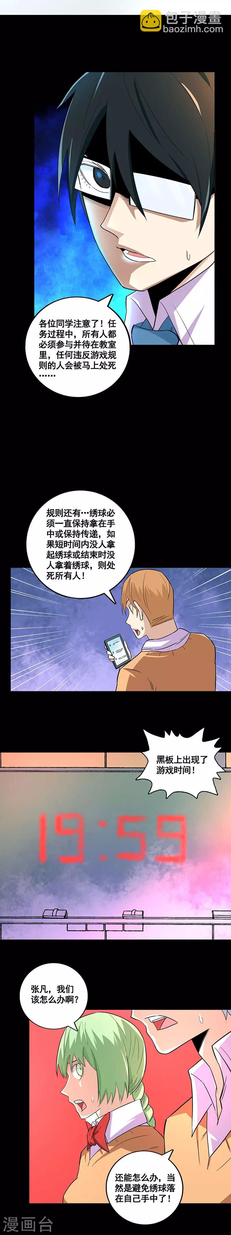 第74话 绣球游戏？-第74话