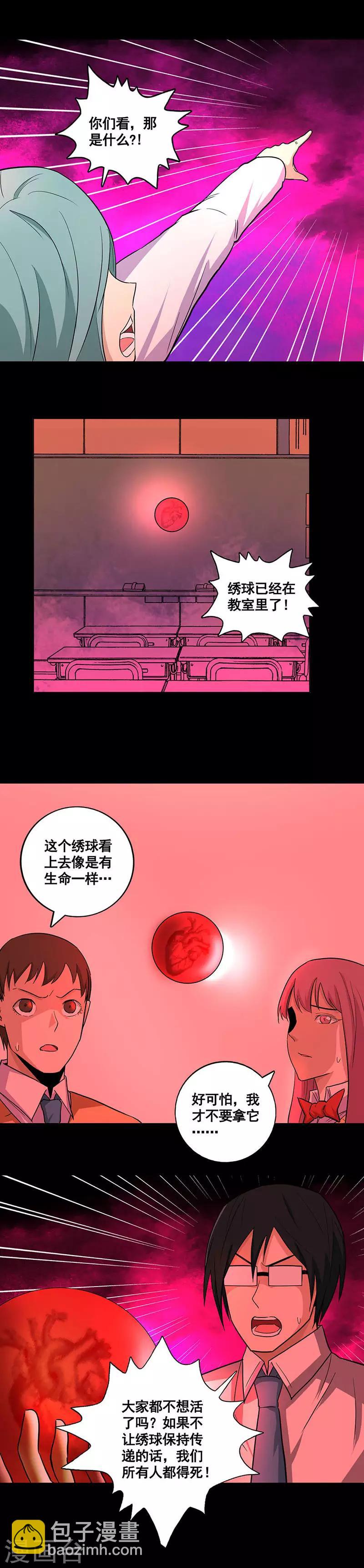 第74话 绣球游戏？-第74话