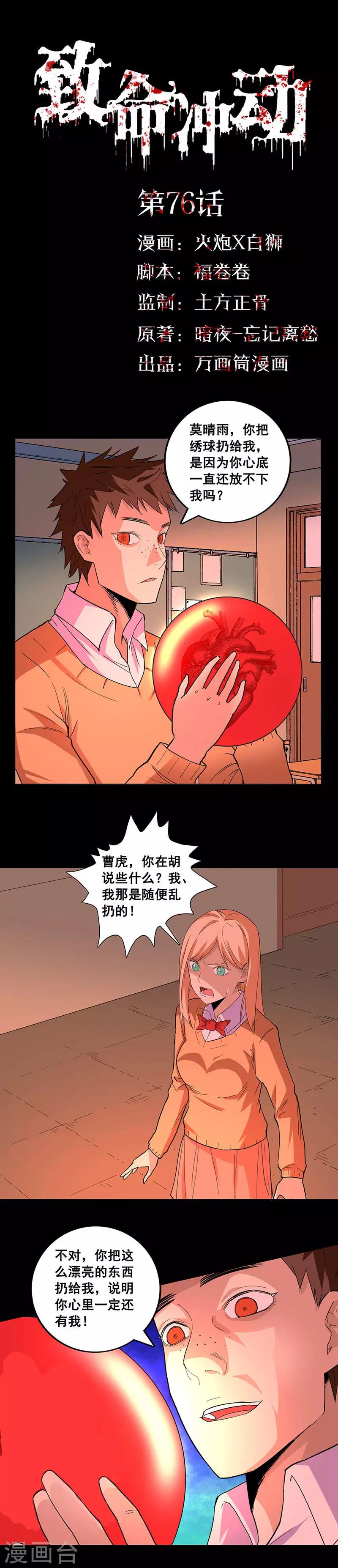 第76话 他不是曹虎-第76话