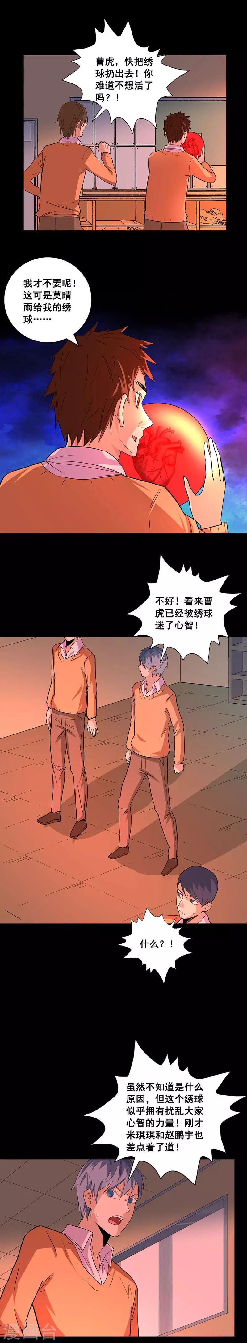 第76话 他不是曹虎-第76话