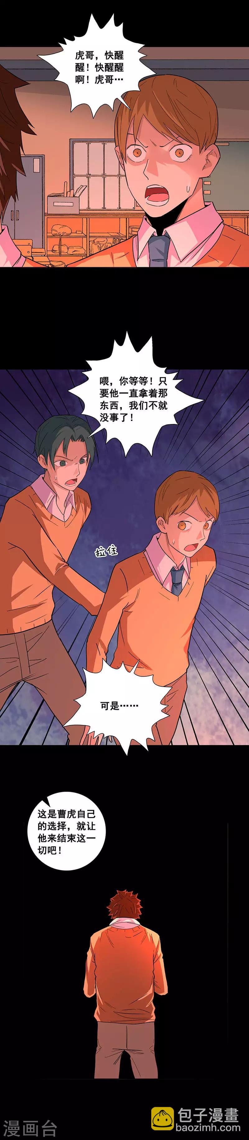 第76话 他不是曹虎-第76话