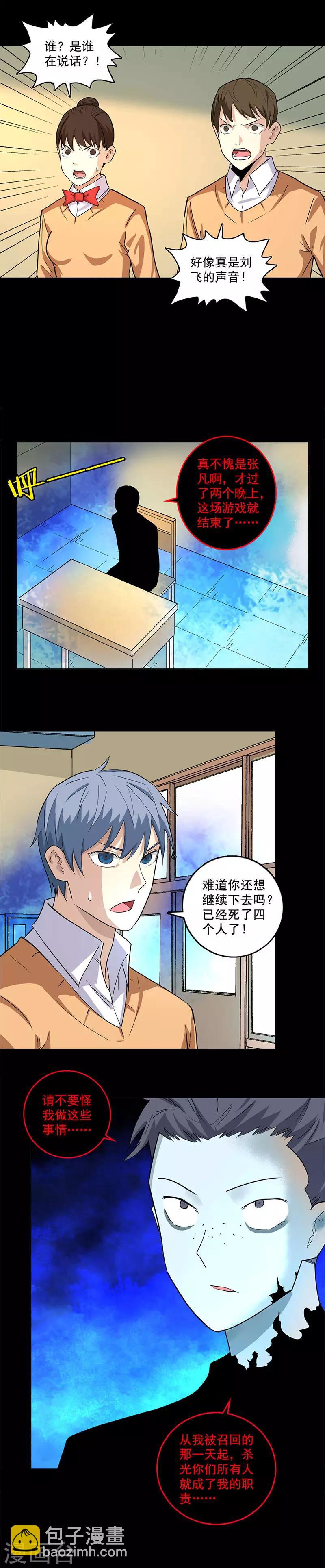 第82话 隐形的杀手-第82话