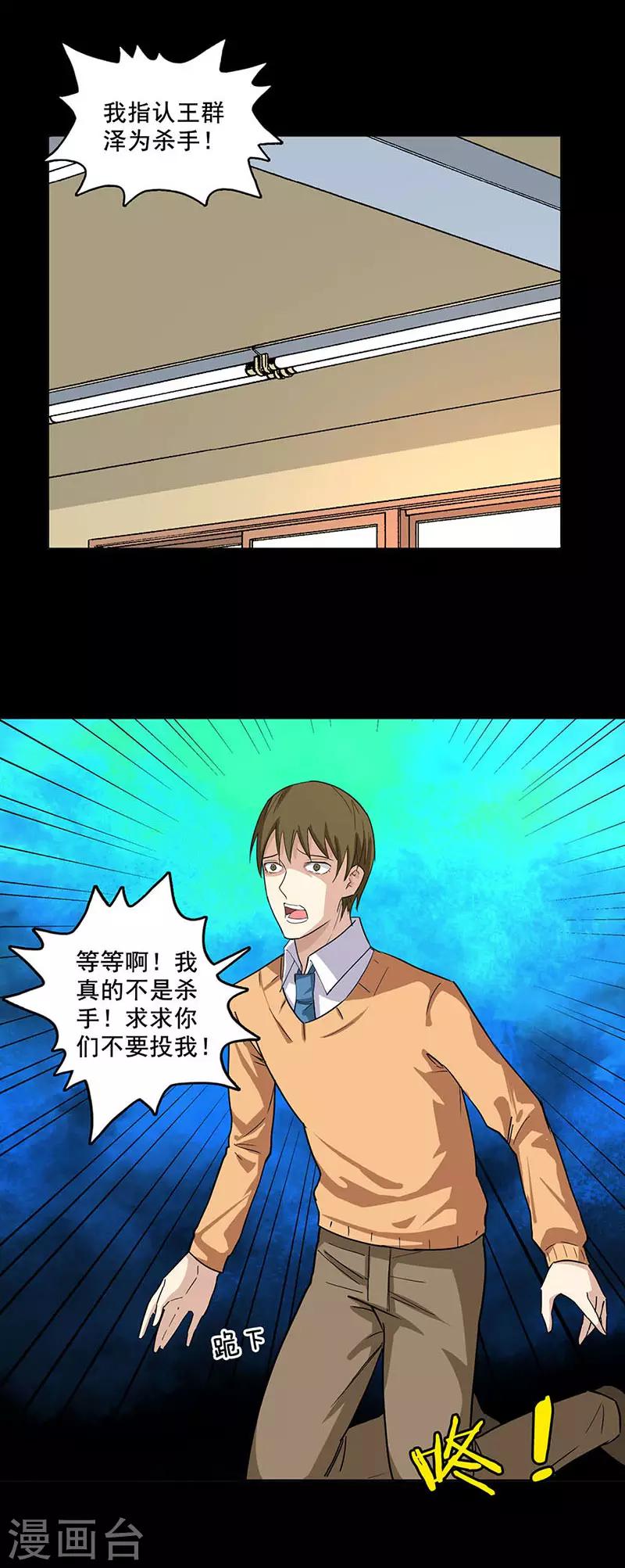 第82话 隐形的杀手-第82话