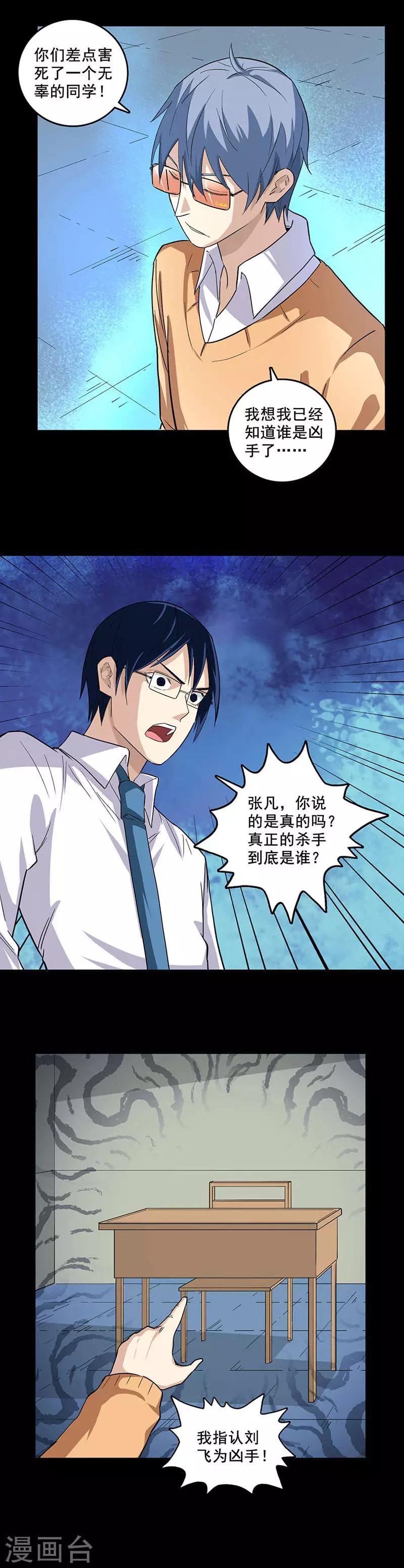 第82话 隐形的杀手-第82话