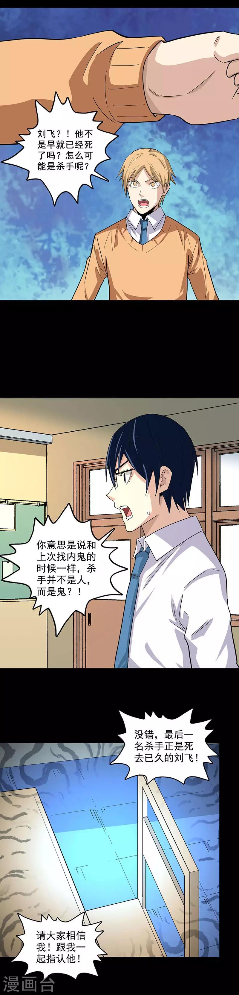 第82话 隐形的杀手-第82话