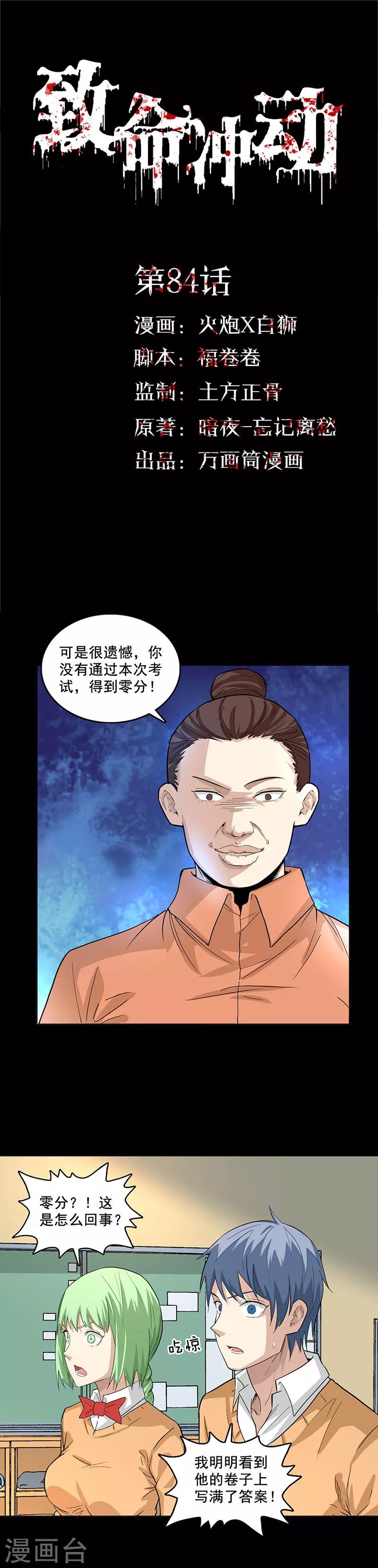 致命衝動 - 第84話 正確答案 - 1