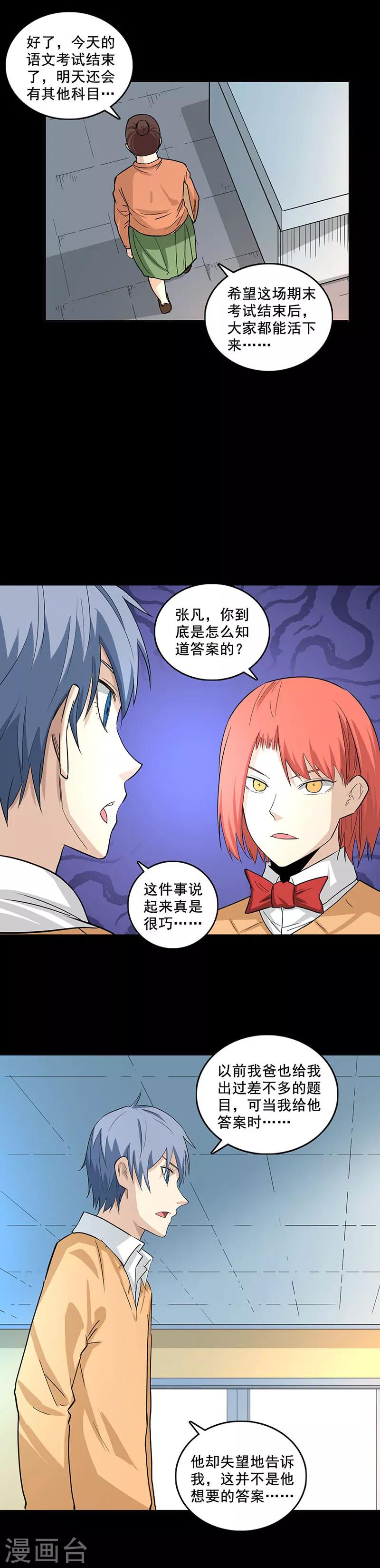 第84话 正确答案-第84话