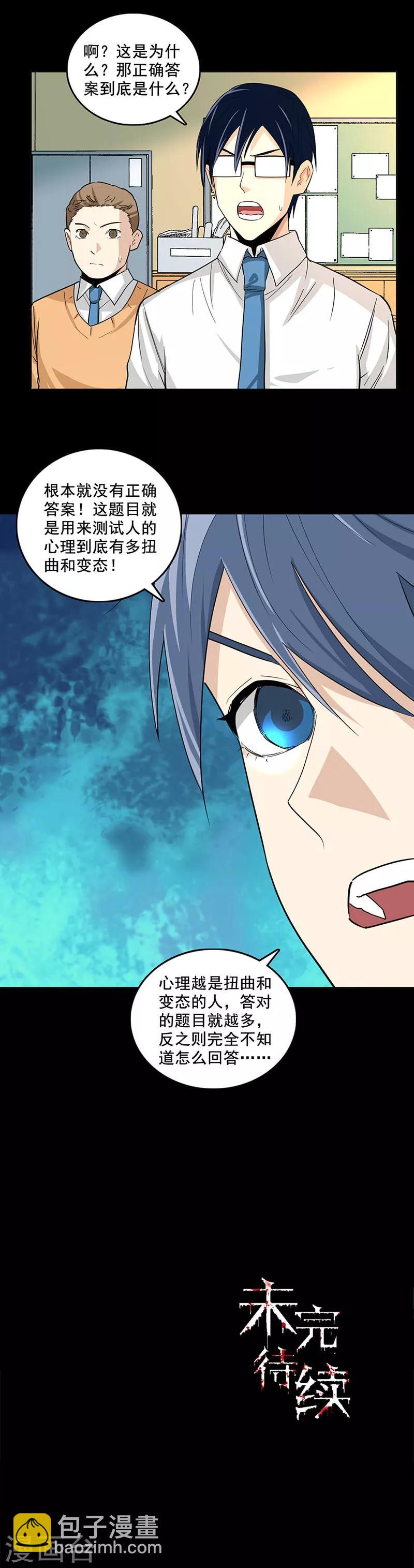 第84话 正确答案-第84话