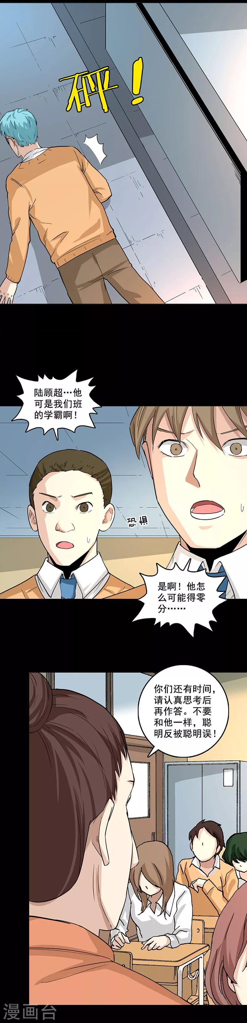 第84话 正确答案-第84话