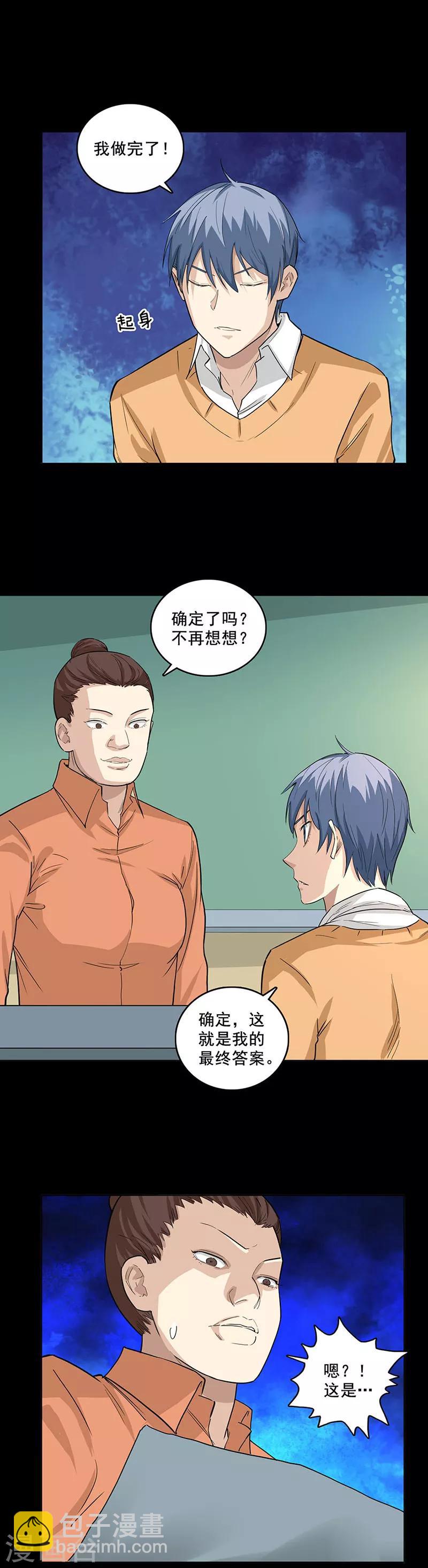 第84话 正确答案-第84话