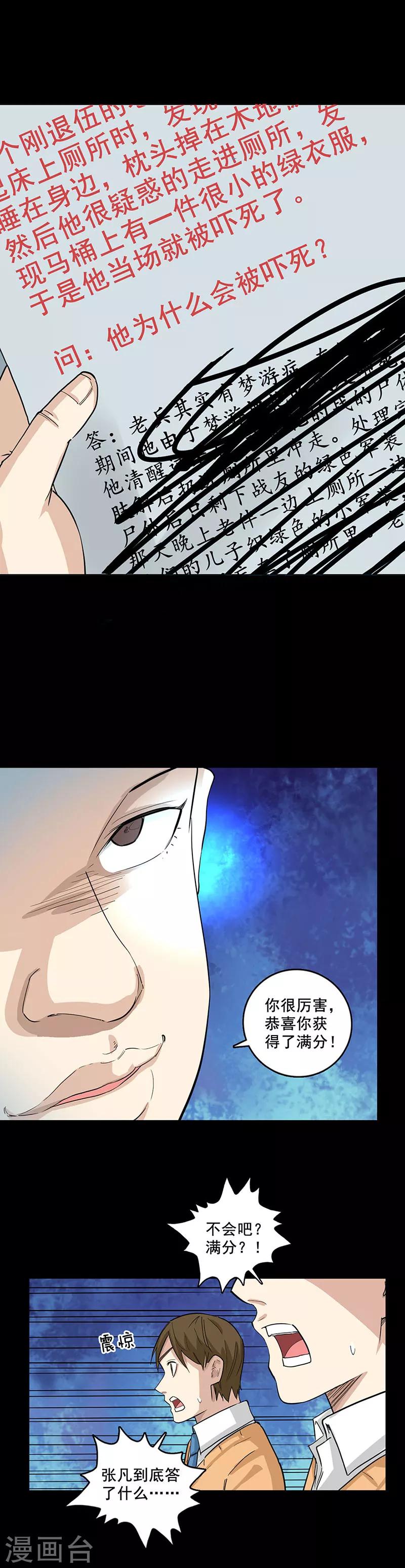 第84话 正确答案-第84话